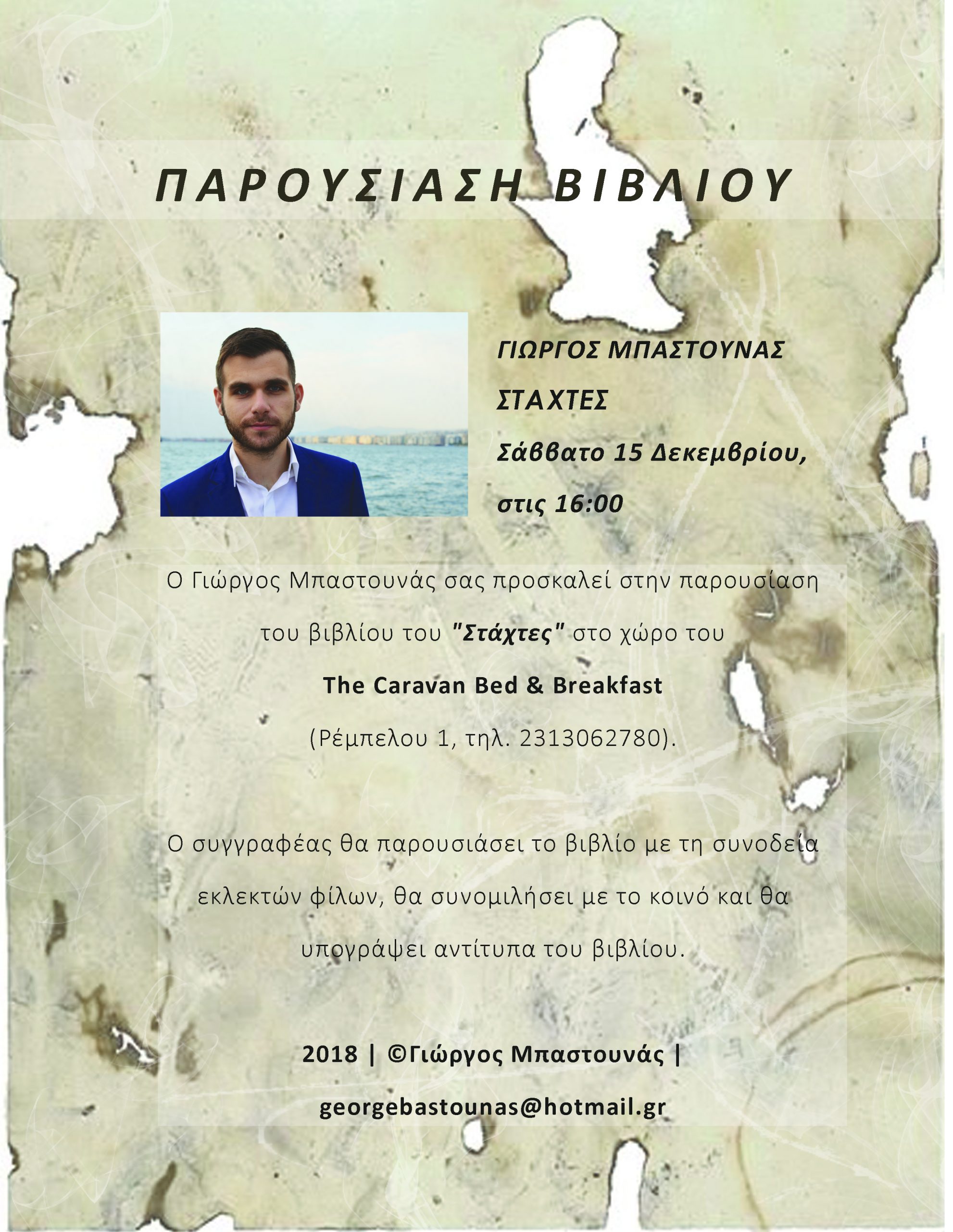 PAROUSIASH BIBLIOY 3